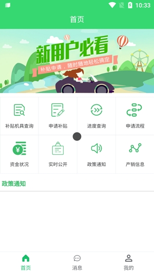 農(nóng)機(jī)購(gòu)置與應(yīng)用補(bǔ)貼app官方版