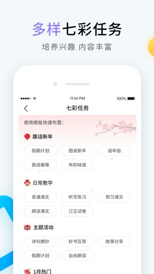 暢言曉學(xué)教師端最新版