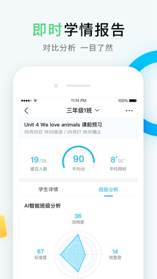 暢言曉學(xué)教師端最新版