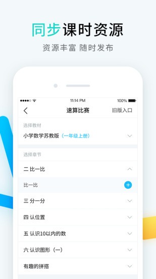 暢言曉學(xué)教師端最新版