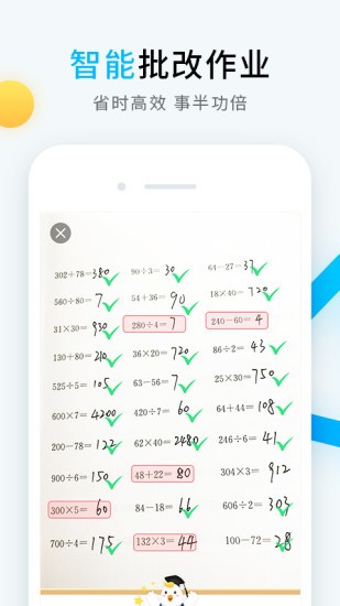 暢言曉學(xué)教師端最新版