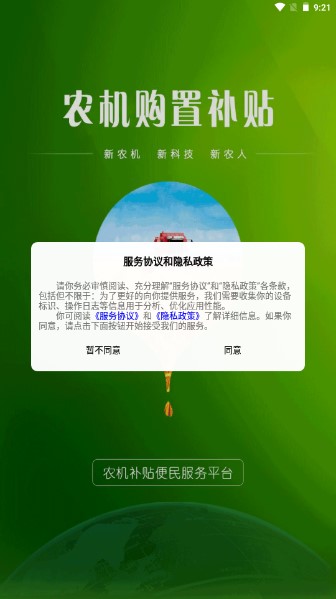 農(nóng)機(jī)購(gòu)置與應(yīng)用補(bǔ)貼app官方版