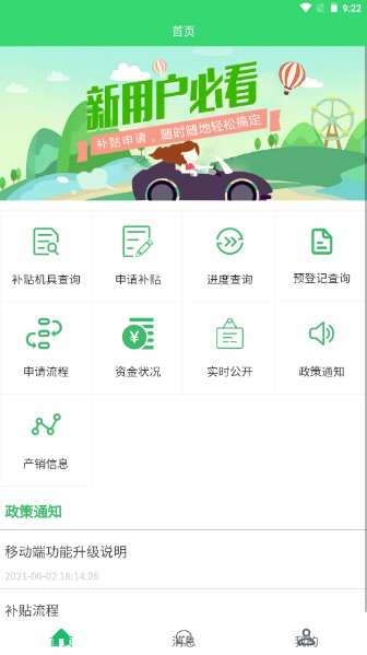 農(nóng)機(jī)購(gòu)置與應(yīng)用補(bǔ)貼app官方版