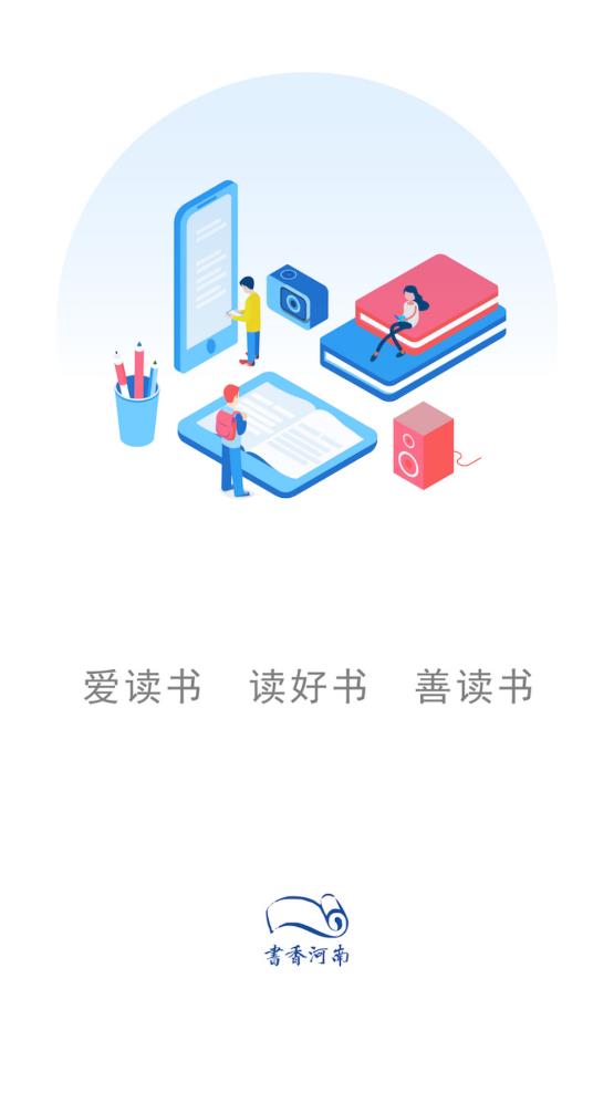 書香河南app官方版