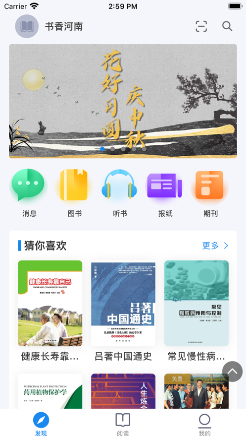 書香河南app官方版