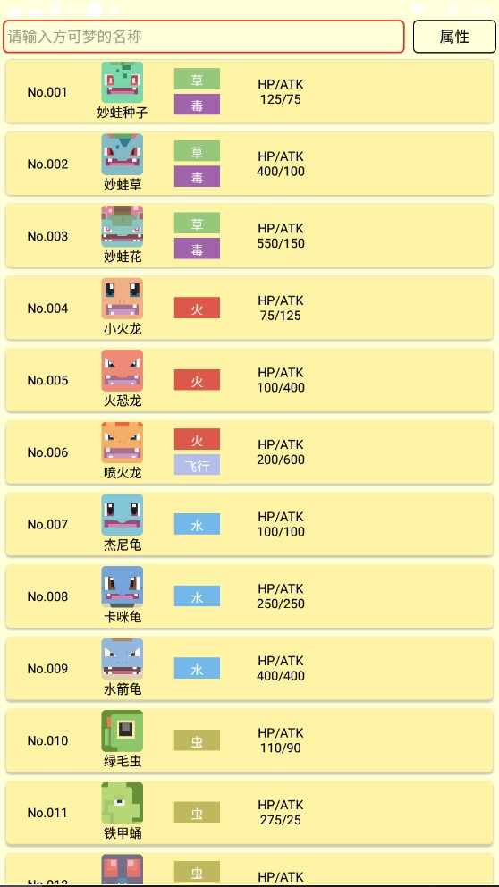 方可夢助手app官方版