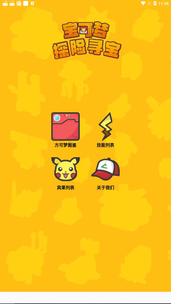 方可夢助手app官方版