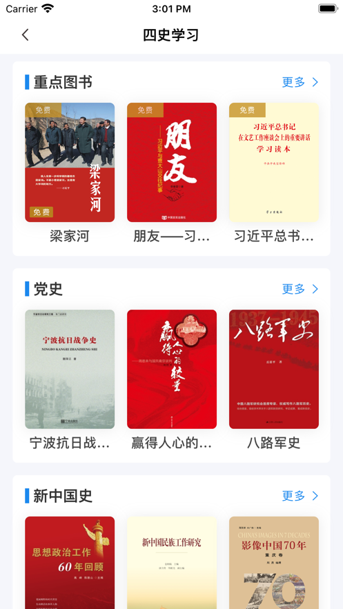 書香河南app官方版
