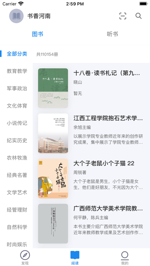 書香河南app官方版