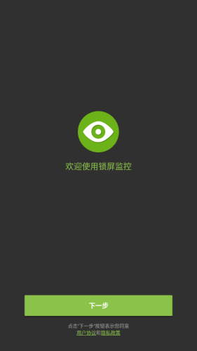 鎖屏監(jiān)控軟件官方版