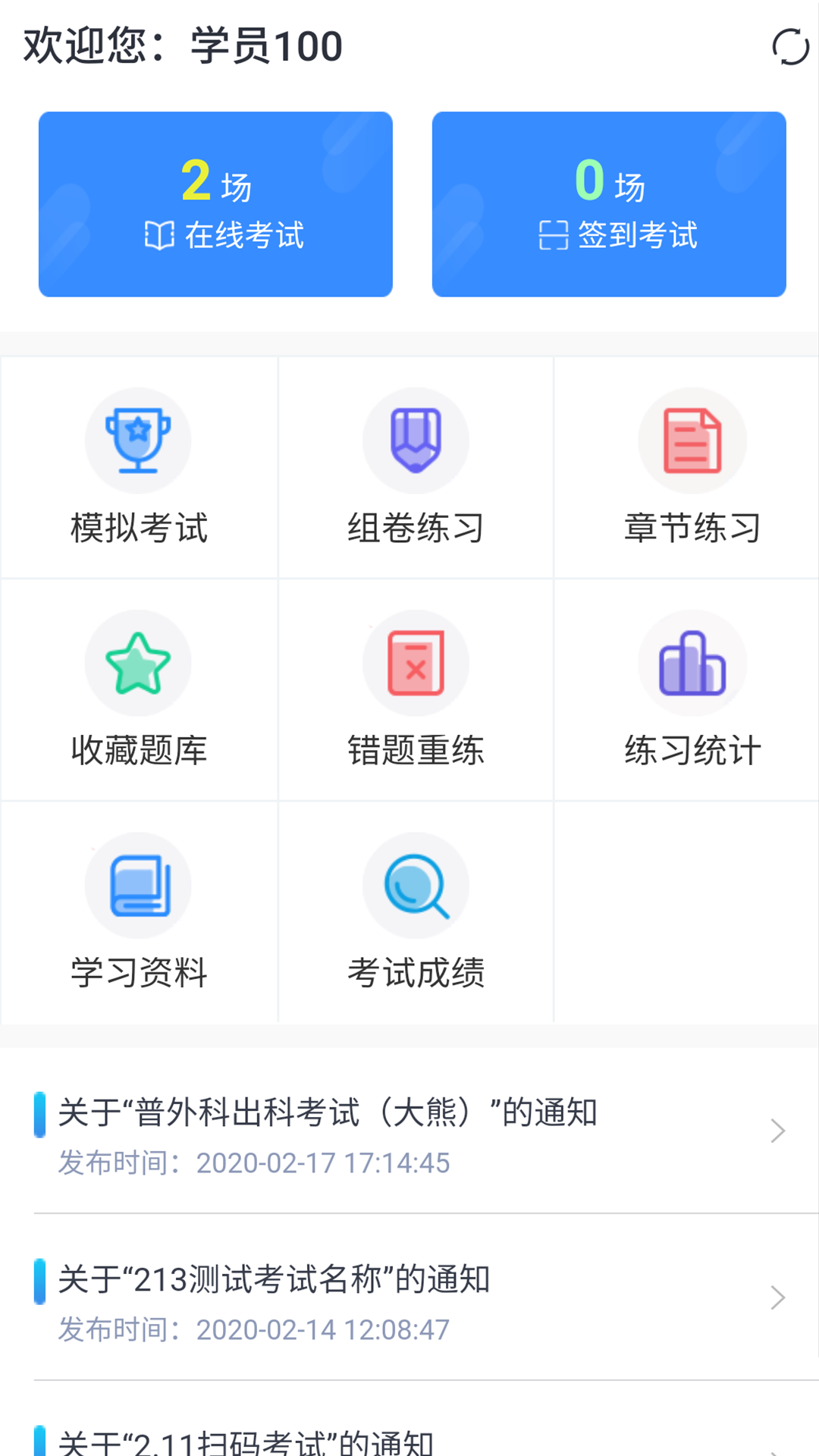 遠(yuǎn)秋醫(yī)學(xué)在線考試系統(tǒng)手機(jī)版