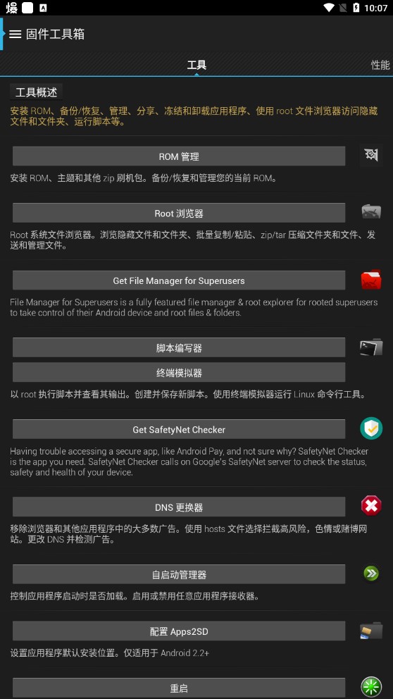 固件工具箱官方版