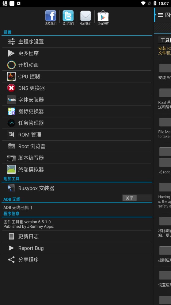 固件工具箱官方版