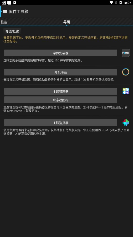 固件工具箱官方版