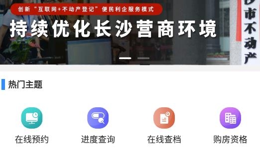 長沙資規(guī)不動產app安卓版
