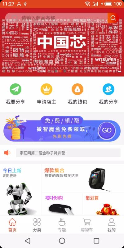 微達家聯(lián)網(wǎng)