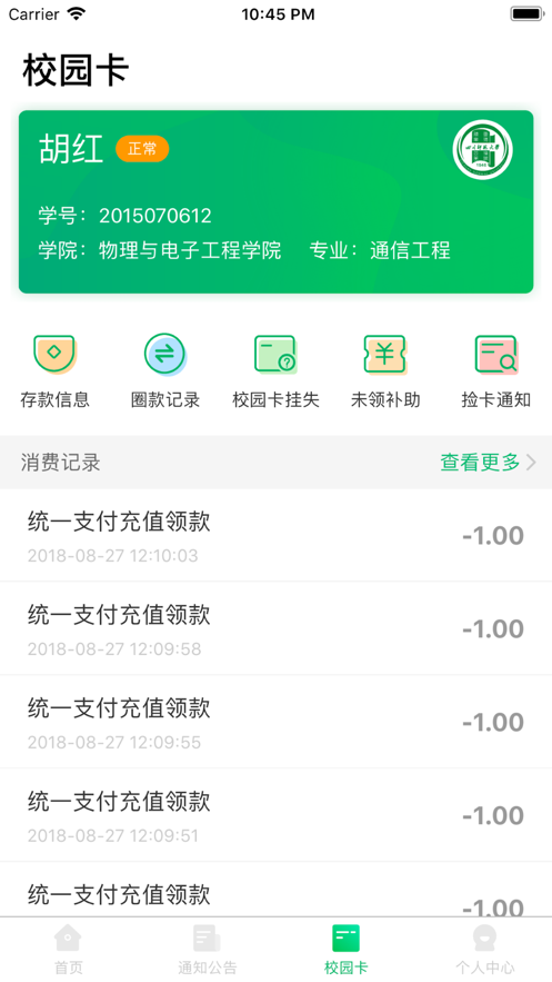 川師一卡通最新版
