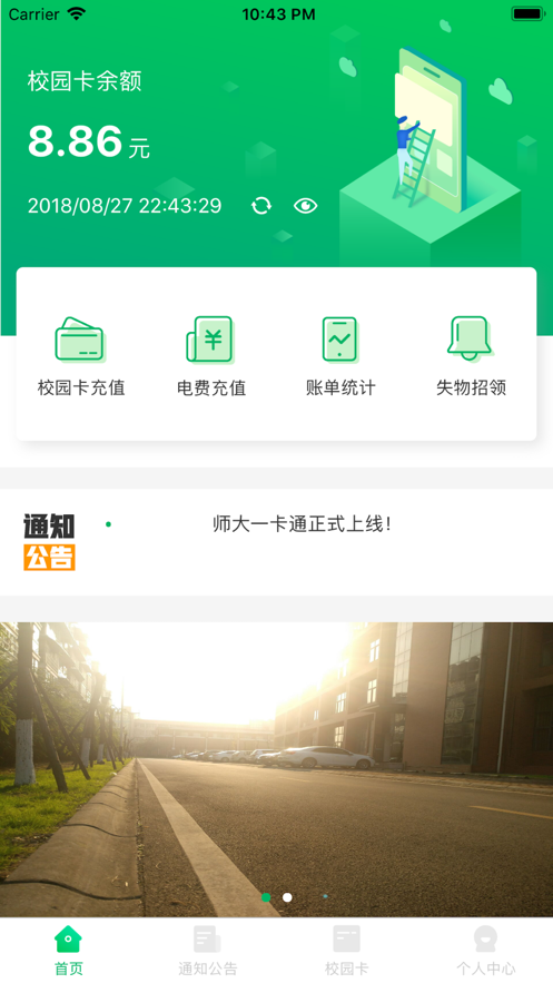 川師一卡通最新版