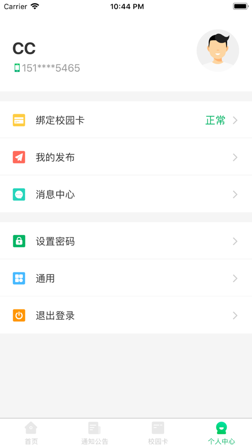 川師一卡通最新版