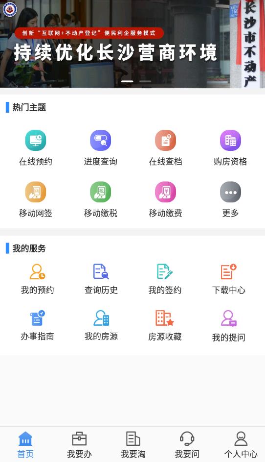 長沙資規(guī)不動產app安卓版