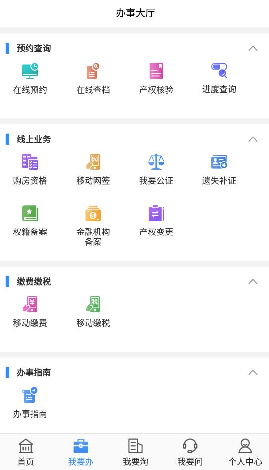 長沙資規(guī)不動產app安卓版