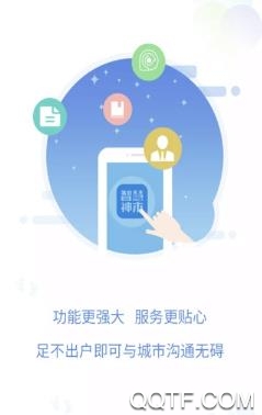 智慧神木app官方版
