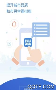 智慧神木app官方版