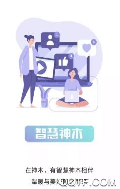 智慧神木app官方版