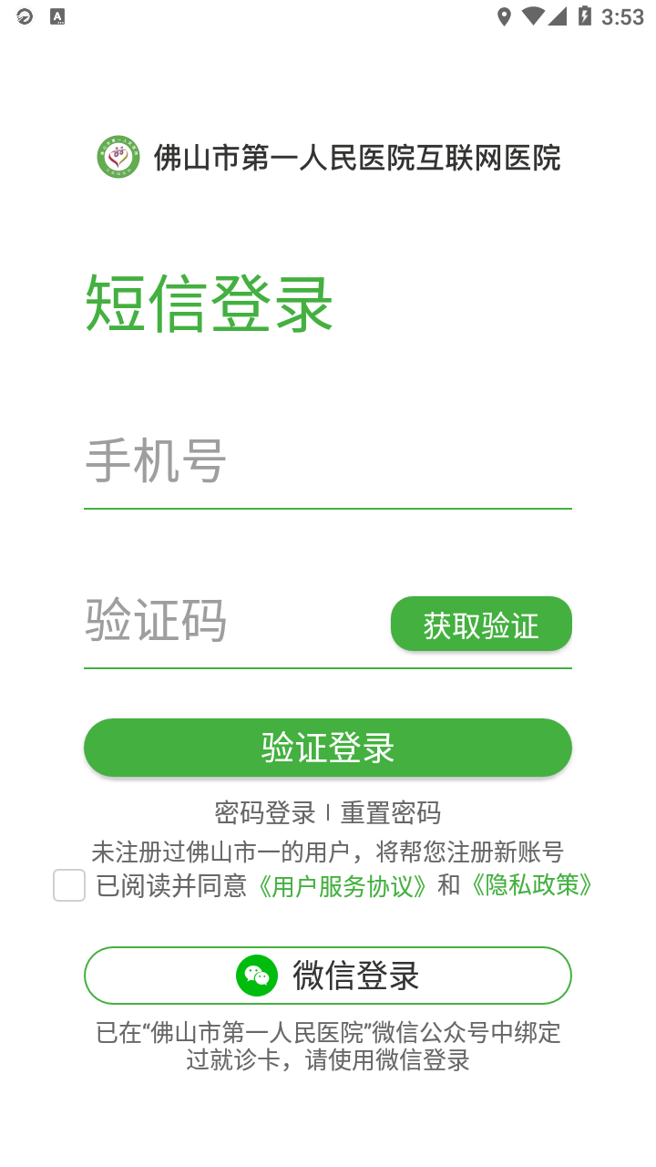 佛山市一醫(yī)院互聯(lián)網(wǎng)醫(yī)院app最新版
