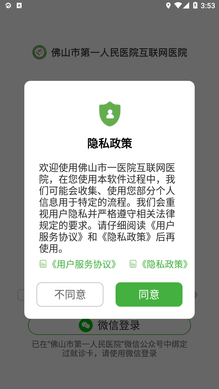 佛山市一醫(yī)院互聯(lián)網(wǎng)醫(yī)院app最新版