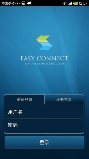 easyconnect手機(jī)版