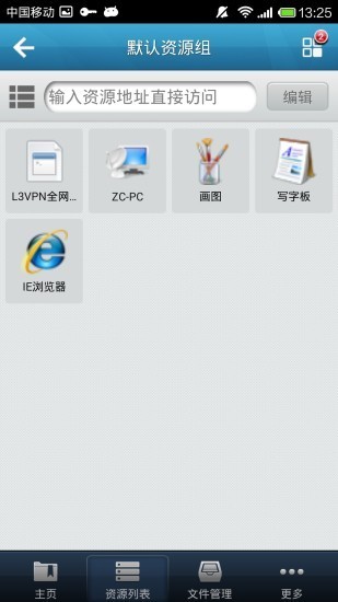 easyconnect手機(jī)版