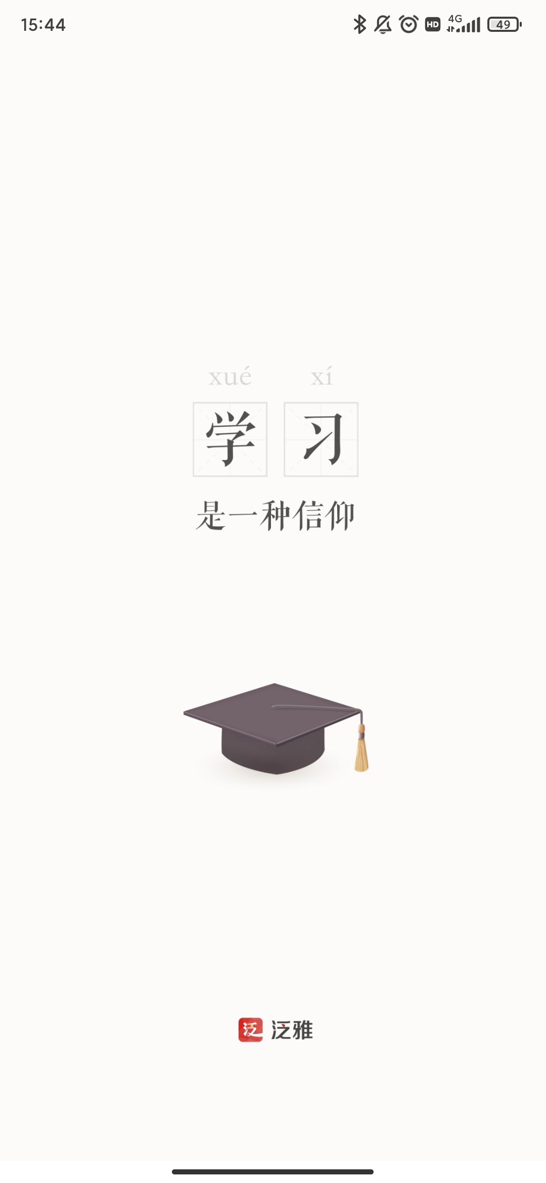 泛雅網絡教學平臺