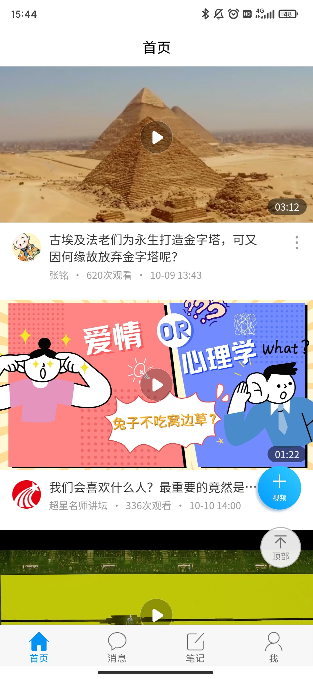 泛雅網絡教學平臺