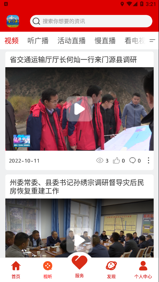 大美門源app官方版