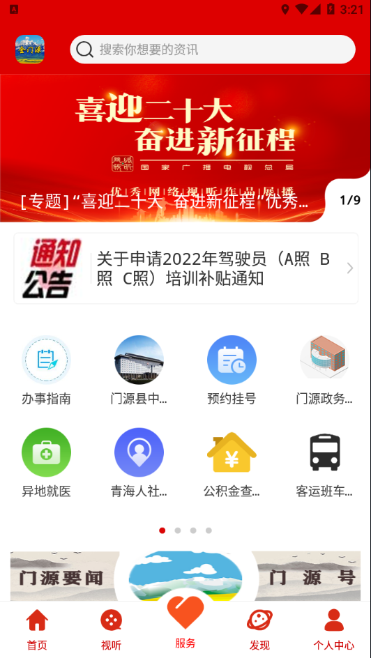 大美門源app官方版