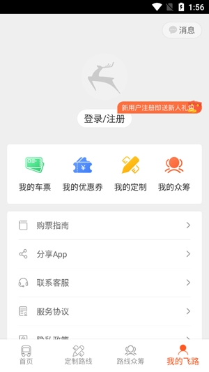 上海飛路巴士app最新版