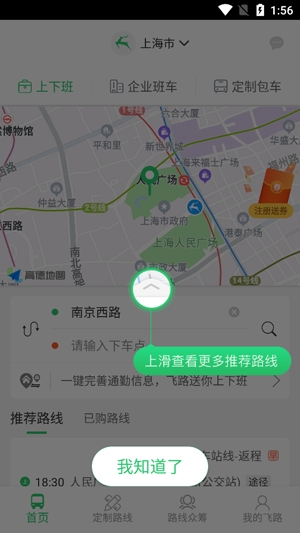 上海飛路巴士app最新版