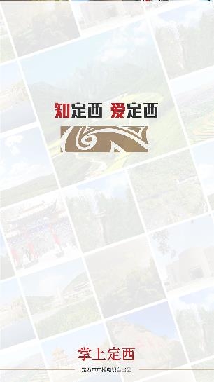 掌上定西app手機(jī)版