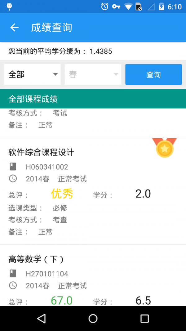 遼工大教務(wù)在線app最新版