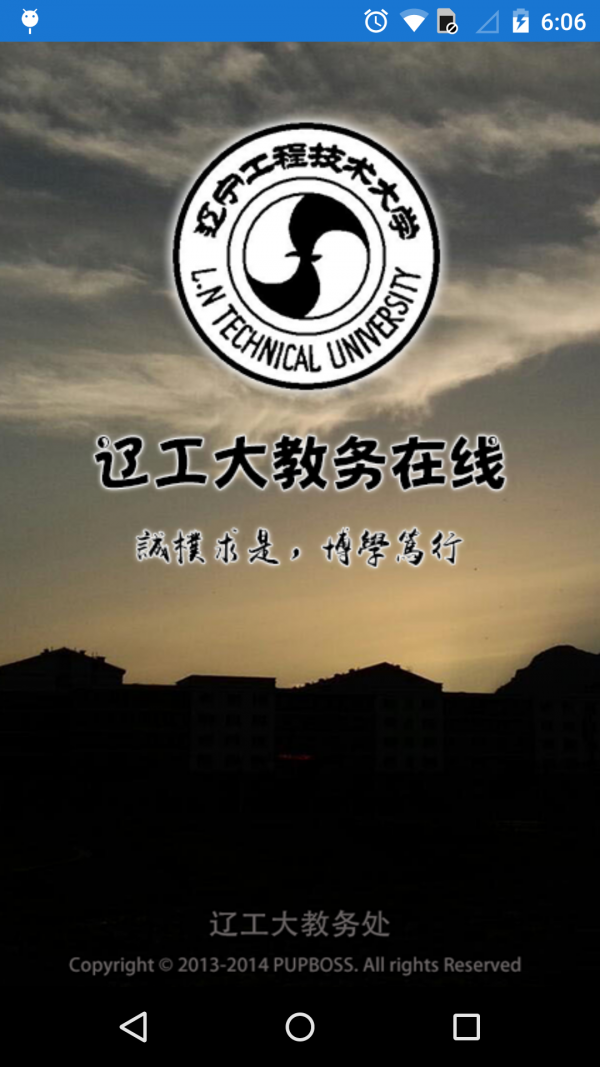 遼工大教務(wù)在線app最新版