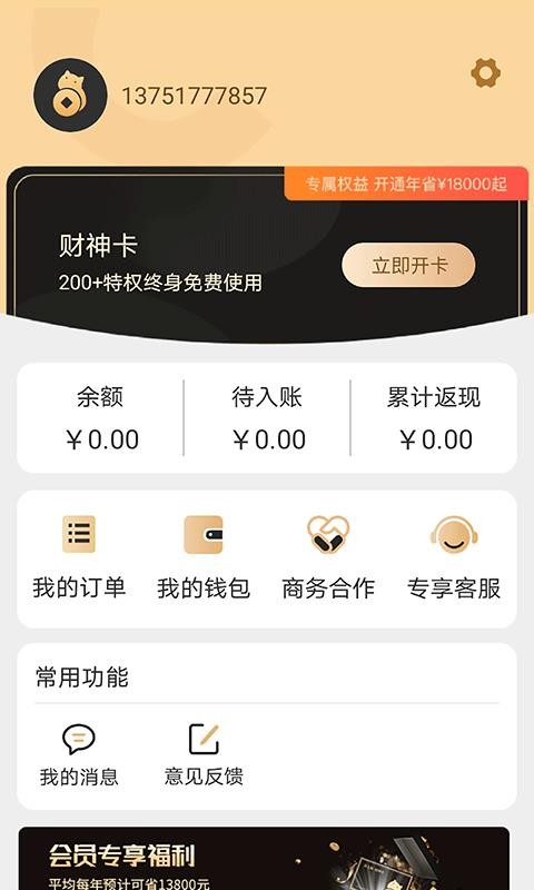 折上購財神卡