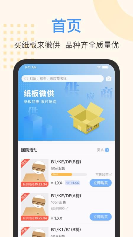 紙板微供