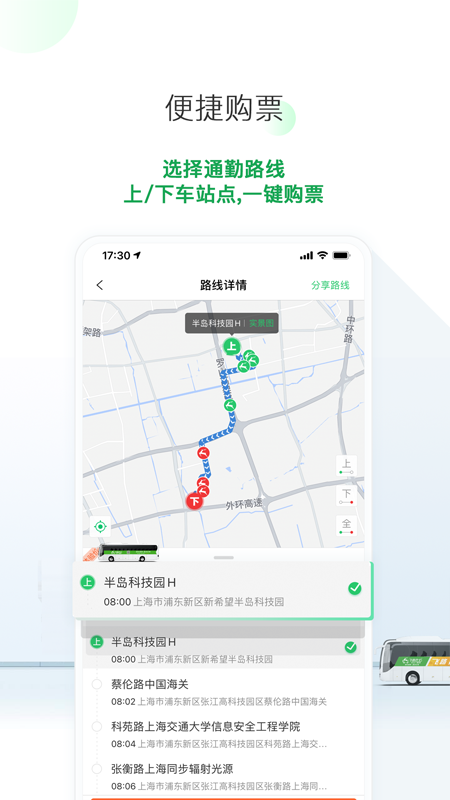 上海飛路巴士app最新版