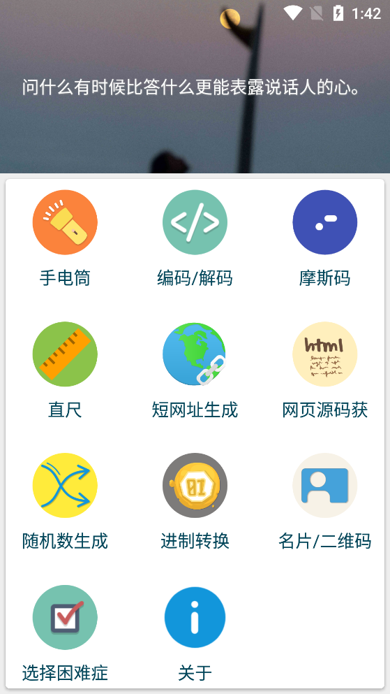 IcTools工具箱app官方版