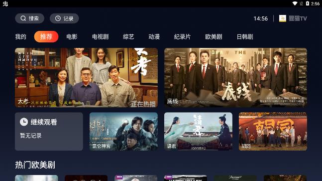 貍貓TV最新版