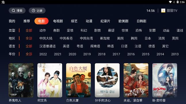 貍貓TV最新版