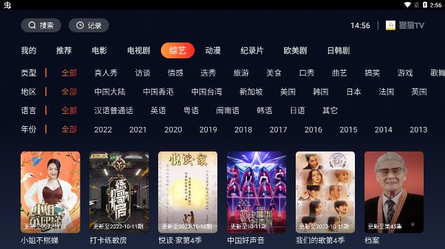 貍貓TV最新版