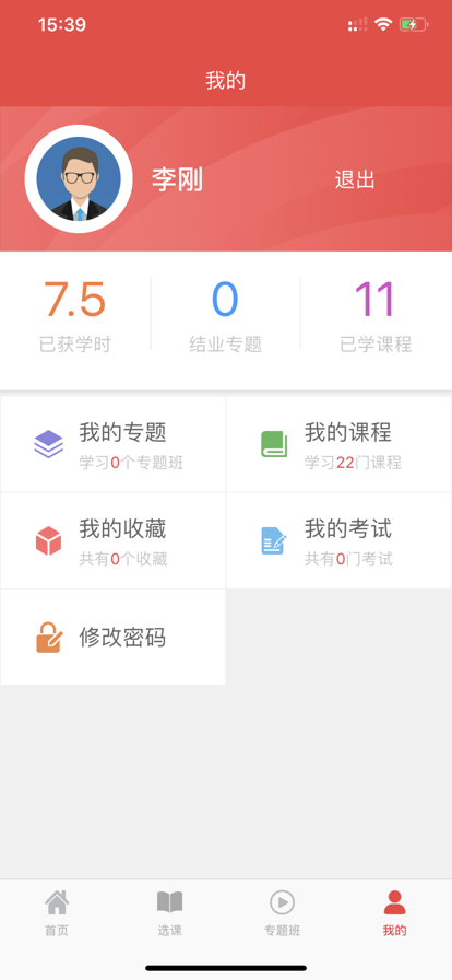 中物院云課堂安卓版