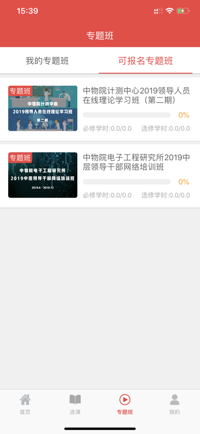 中物院云課堂安卓版
